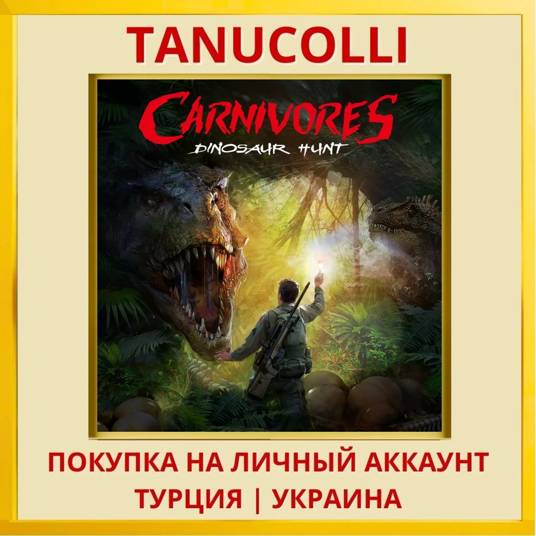 Carnivores: Dinosaur Hunt PS4/PS5/PS Турция/Украина