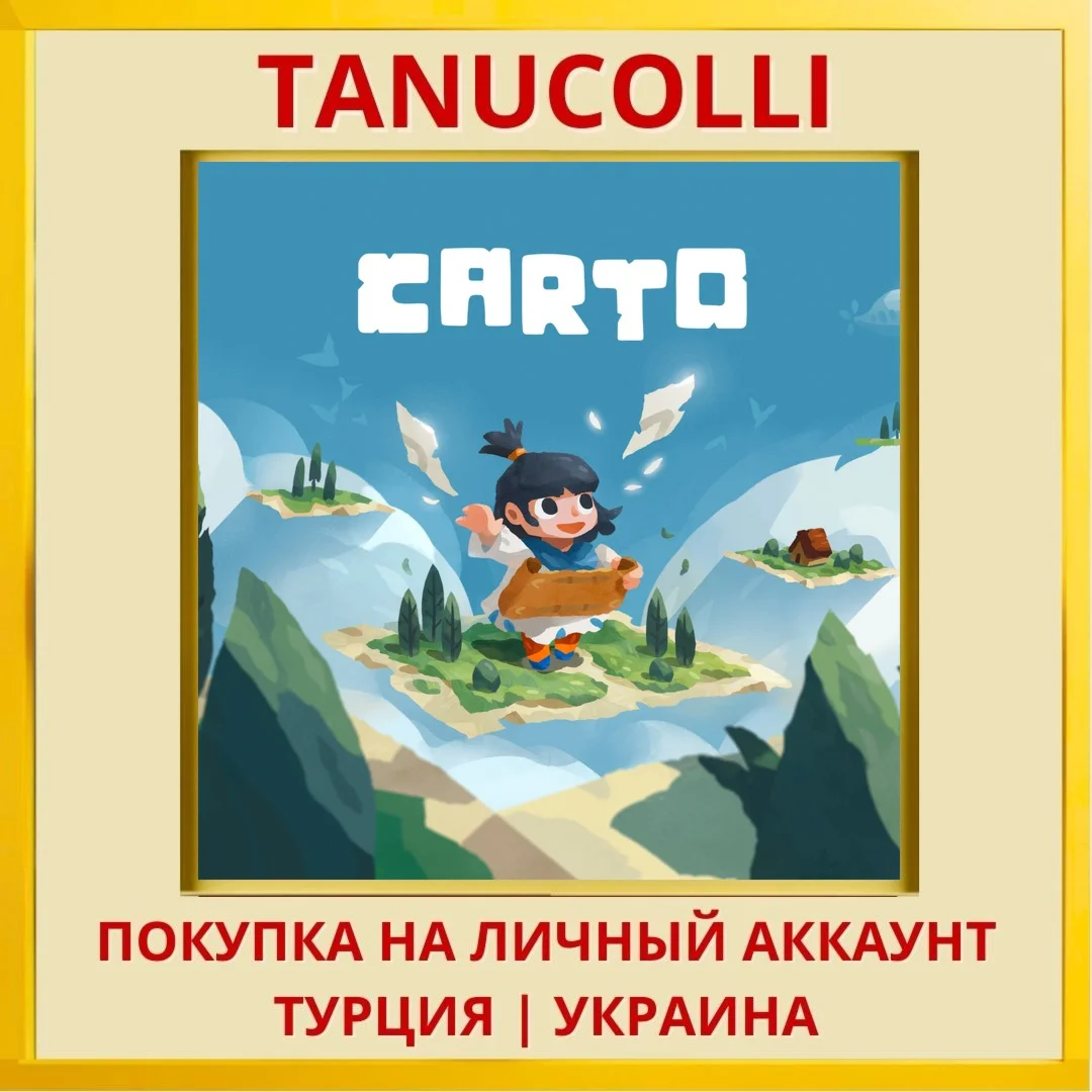 Carto PS4/PS5/PS Турция/Украина