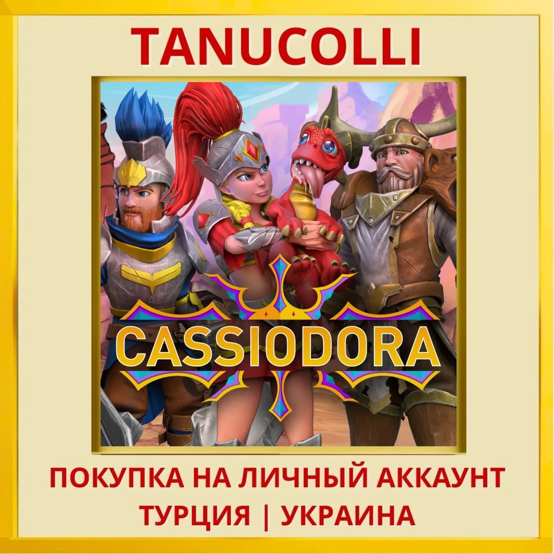 Cassiodora PS4/PS5/PS Турция/Украина