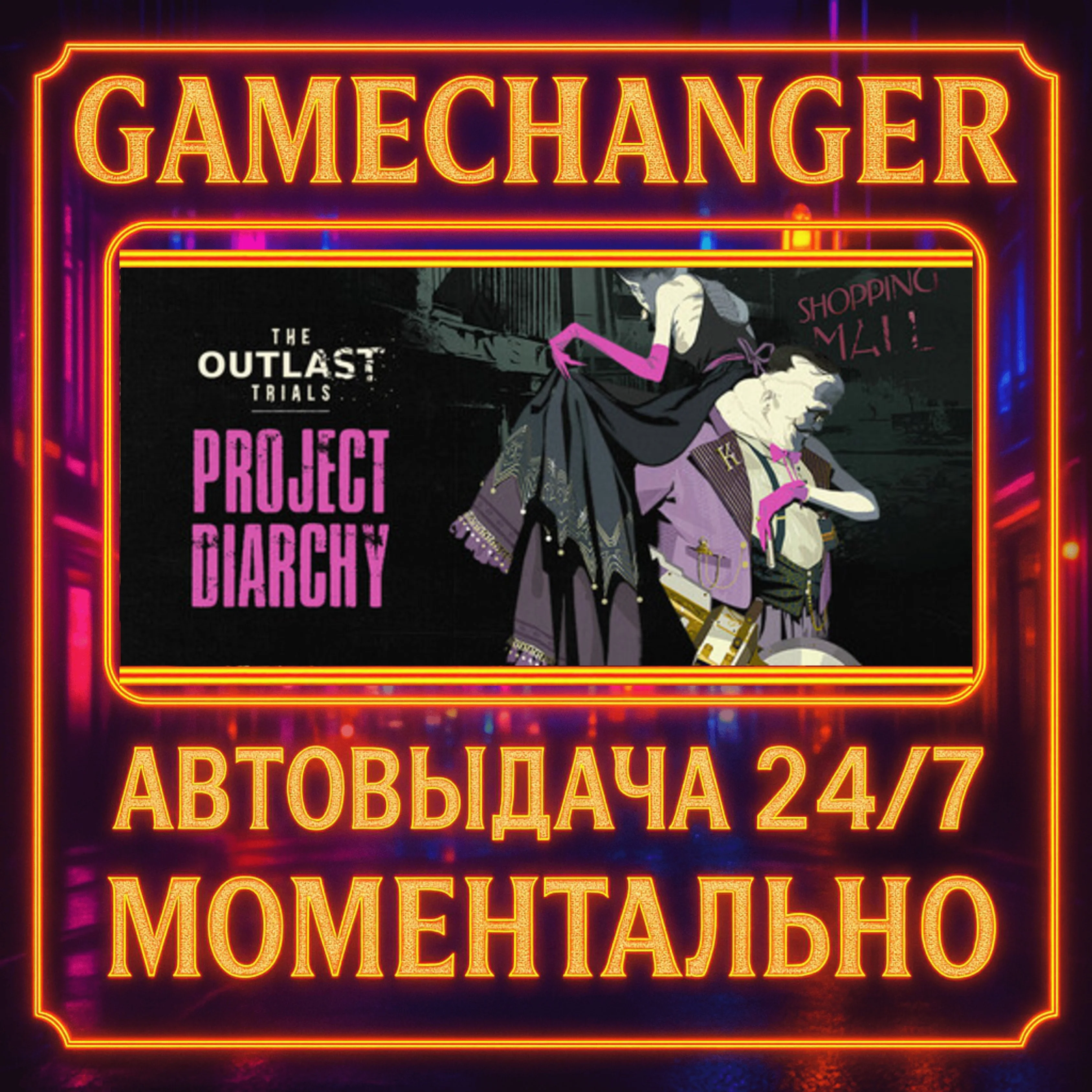 The Outlast Trials️AUTO STEAM GIFT 24/7