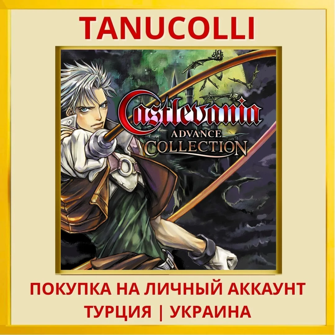 Castlevania Advance Collec... PS4/PS5/PS Турция/Украина