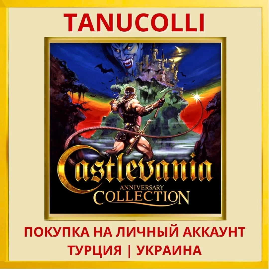 Castlevania Anniversary Co... PS4/PS5/PS Турция/Украина