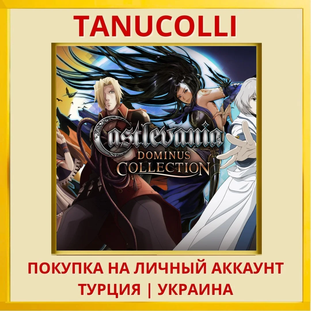 Castlevania Dominus Collection PS5/PS Турция/Украина