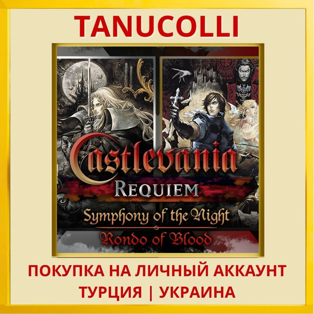 Castlevania Requiem: Symph... PS4/PS5/PS Турция/Украина