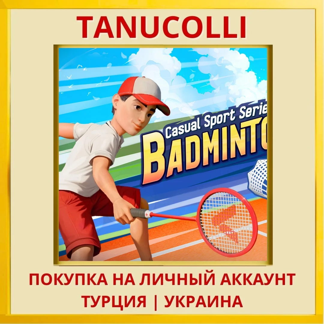 Casual Sport Series: Badmi... PS4/PS5/PS Турция/Украина