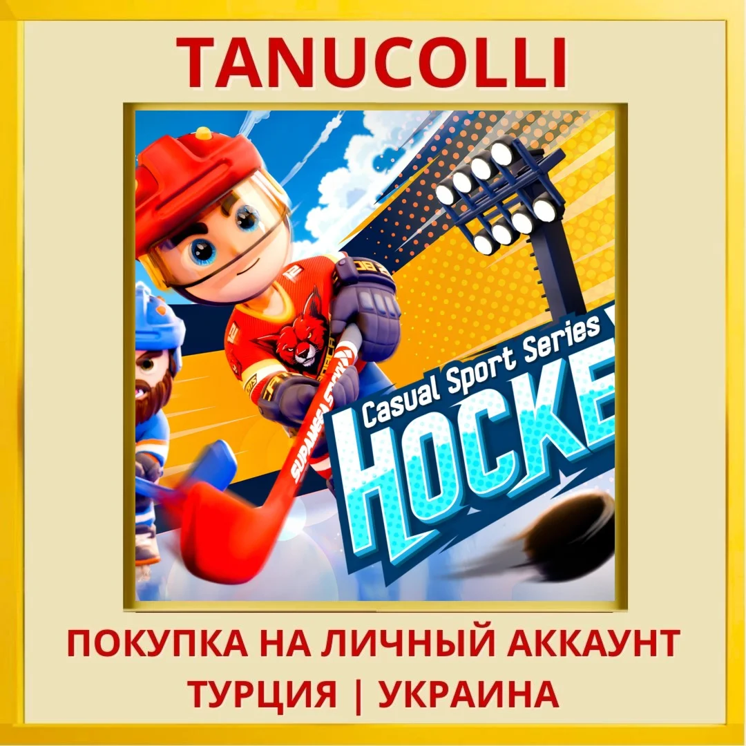 Casual Sport Series: Hockey PS4/PS5/PS Турция/Украина