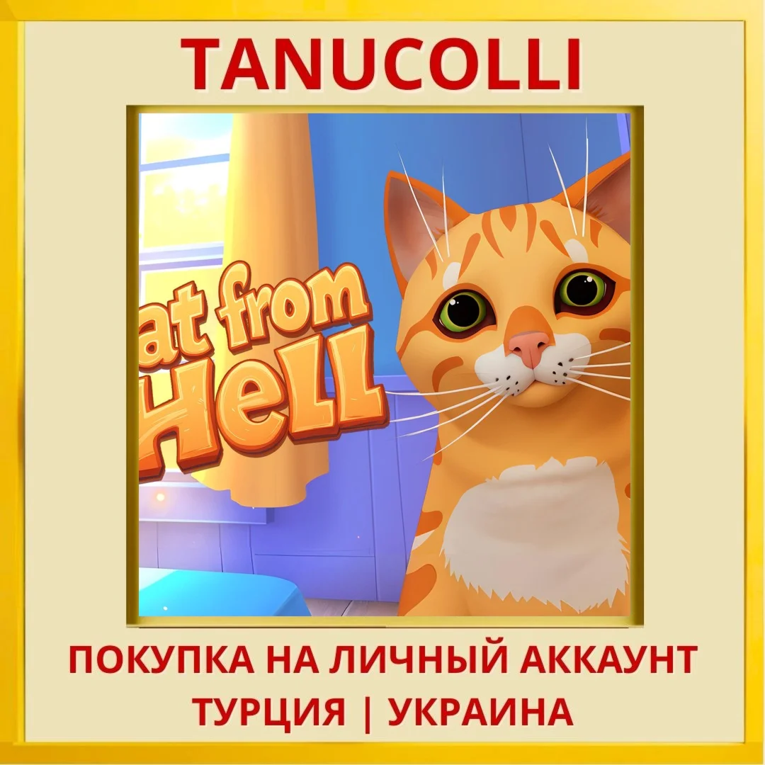 Cat From Hell PS4/PS5/PS Турция/Украина