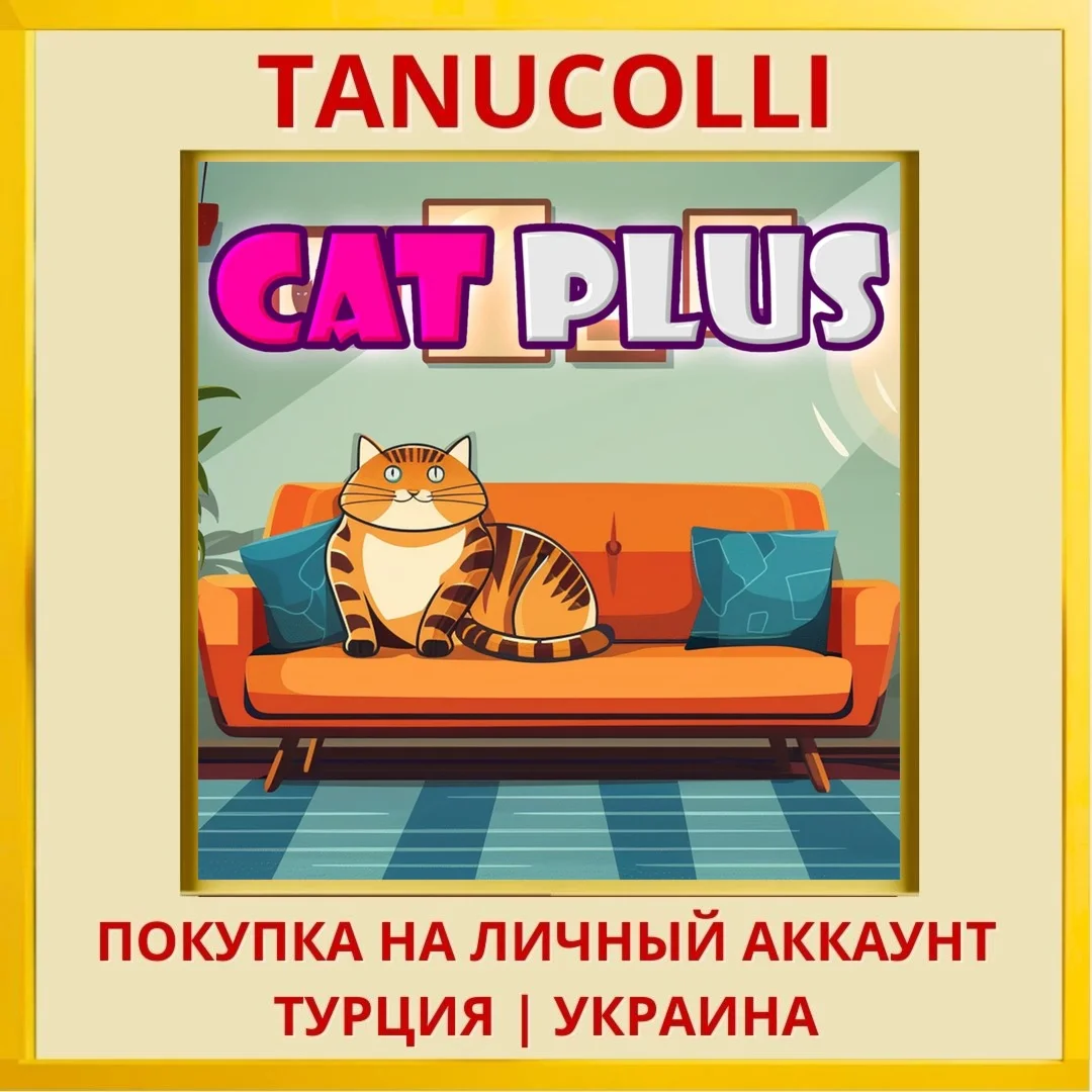Cat Plus PS4/PS5/PS Турция/Украина
