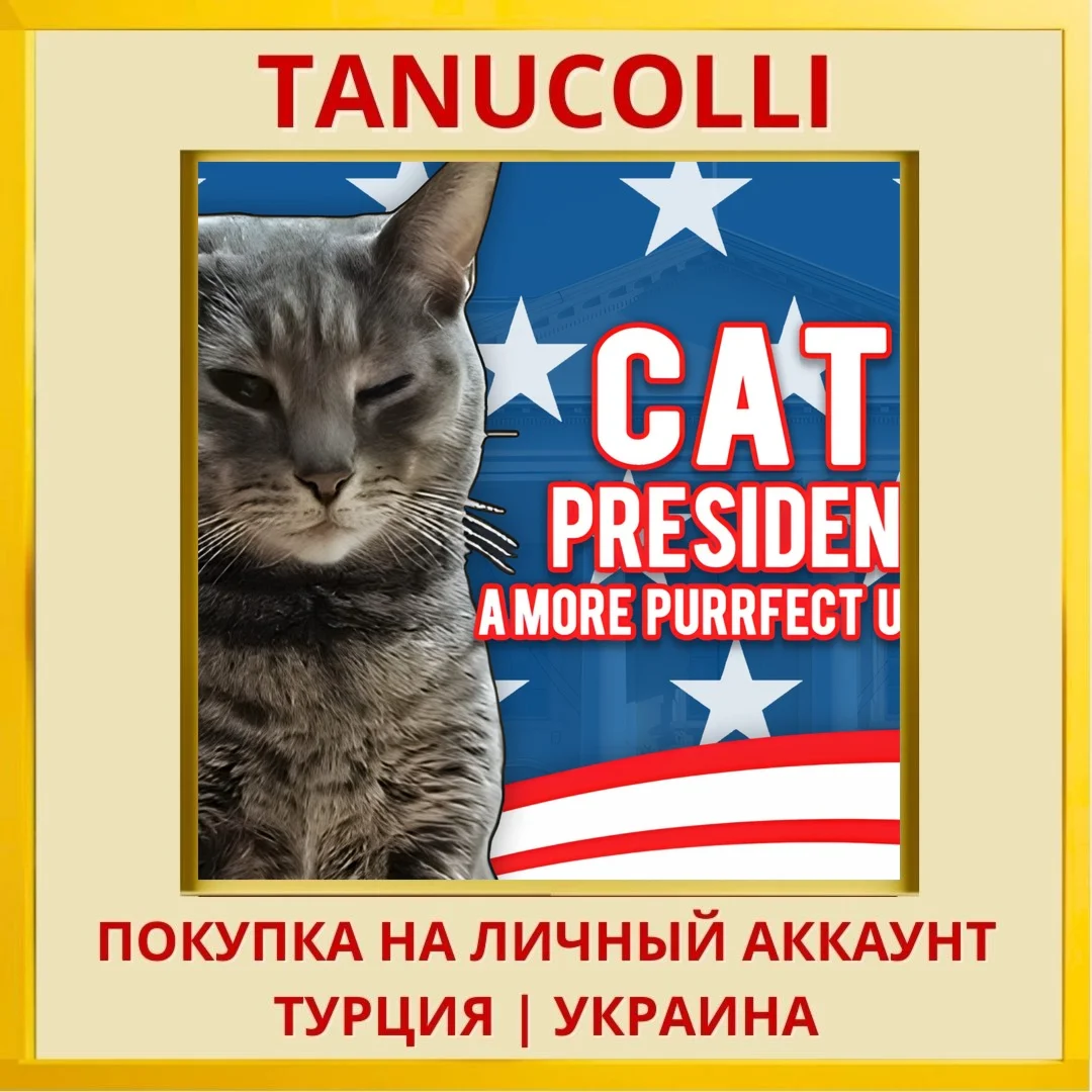 Cat President: A More Purr... PS4/PS5/PS Турция/Украина