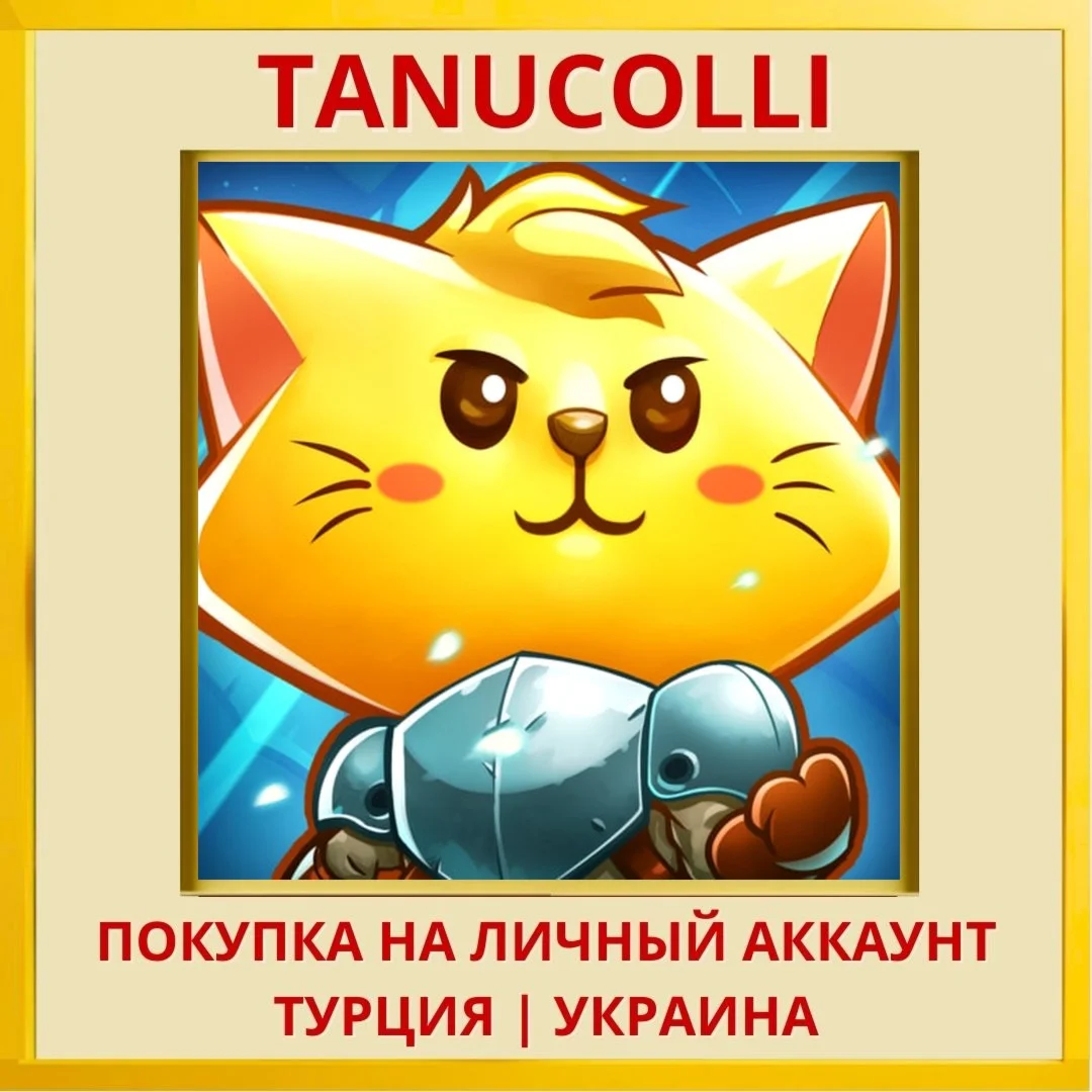 Cat Quest PS4/PS5/PS Турция/Украина