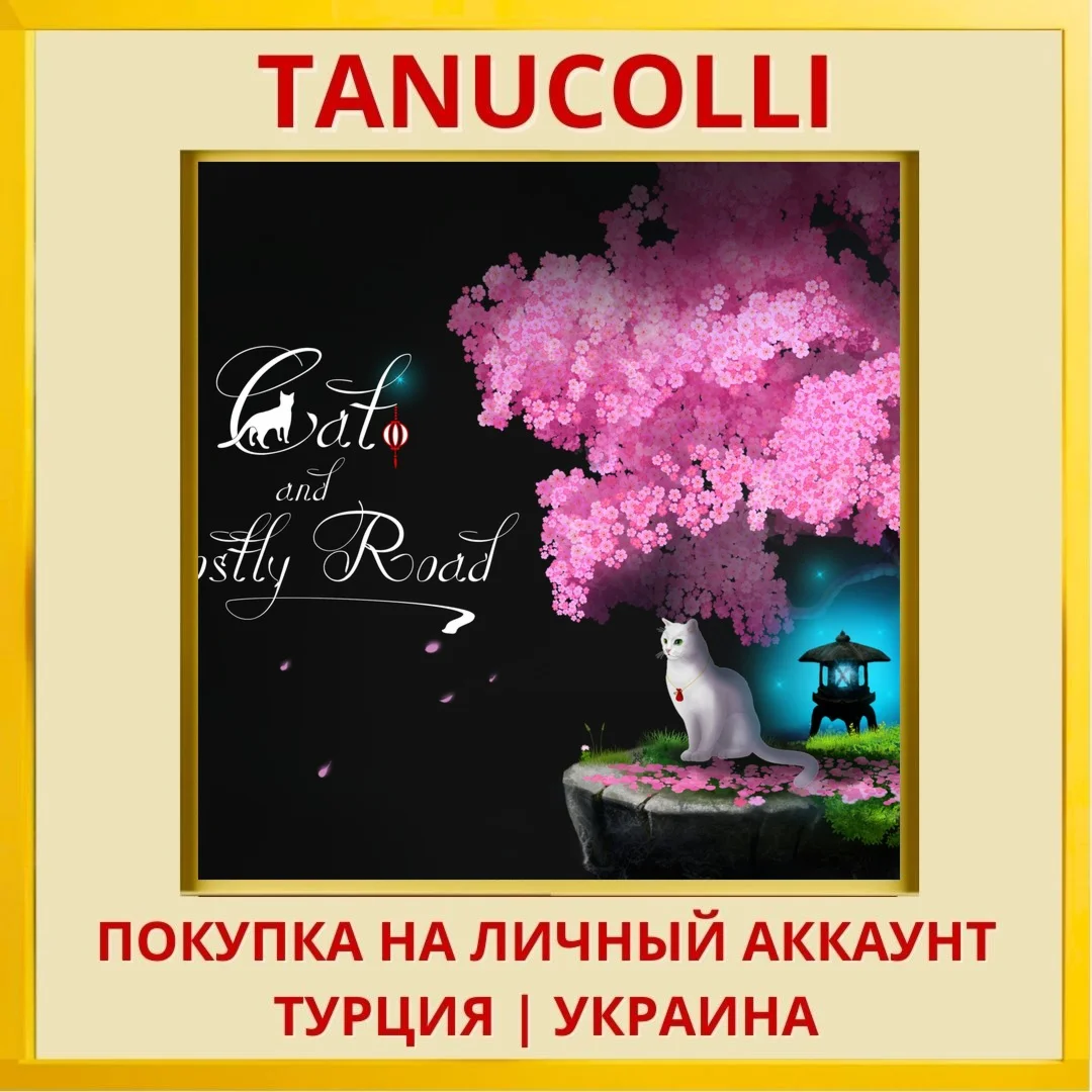 Cat and Ghostly Road PS4/PS5/PS Турция/Украина