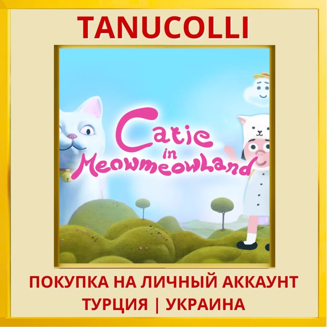 Catie in MeowmeowLand PS4/PS5/PS Турция/Украина