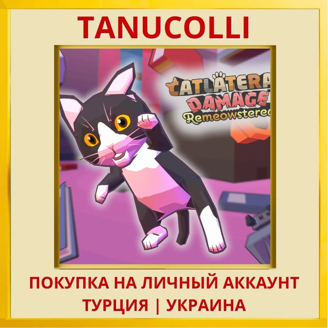 Catlateral Damage: Remeows... PS4/PS5/PS Турция/Украина
