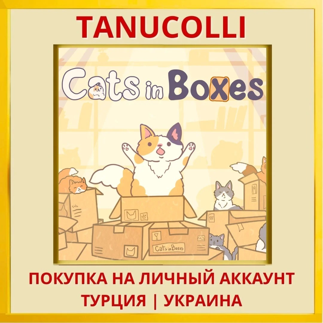 Cats in Boxes PS5/PS Турция/Украина