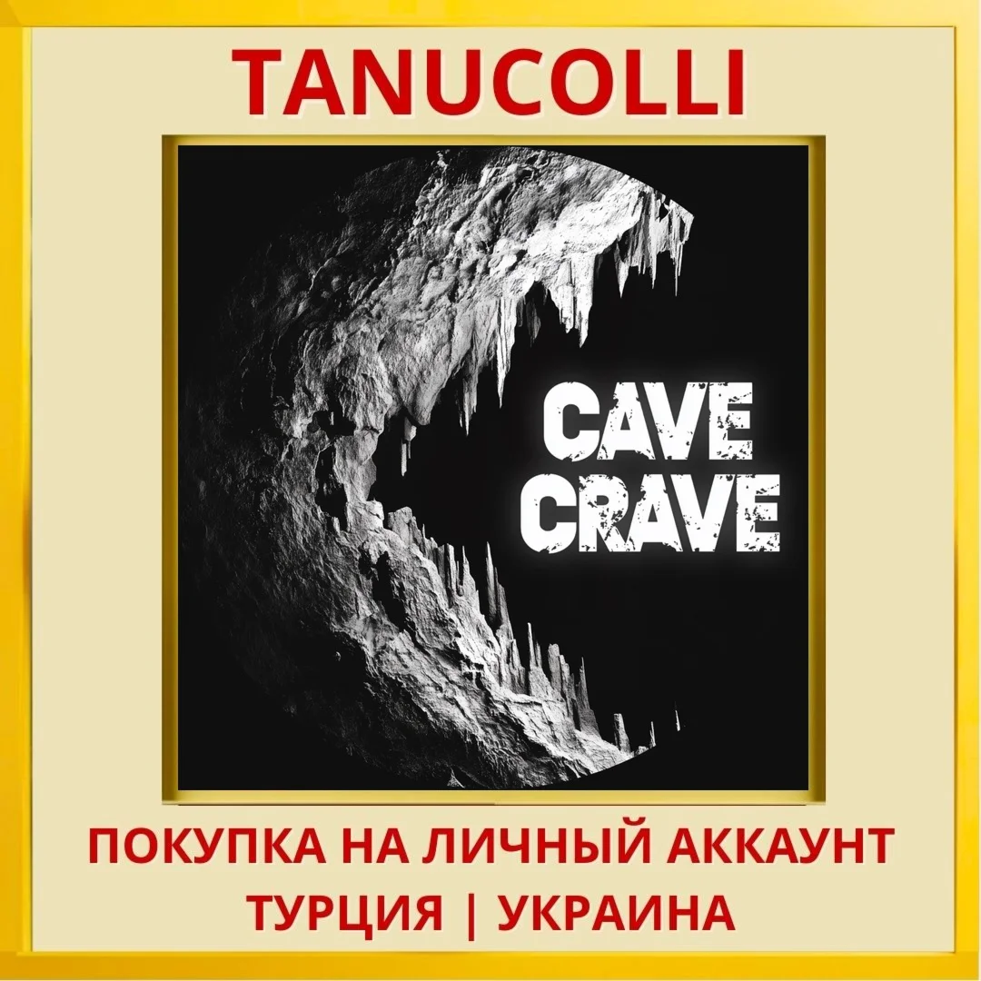 Cave Crave PS5/PS Турция/Украина