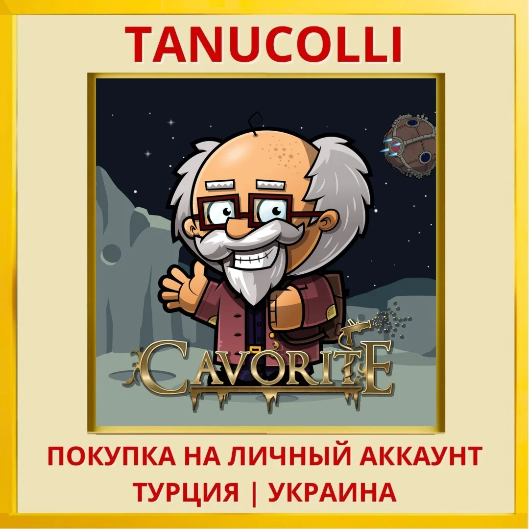Cavorite PS5/PS Турция/Украина