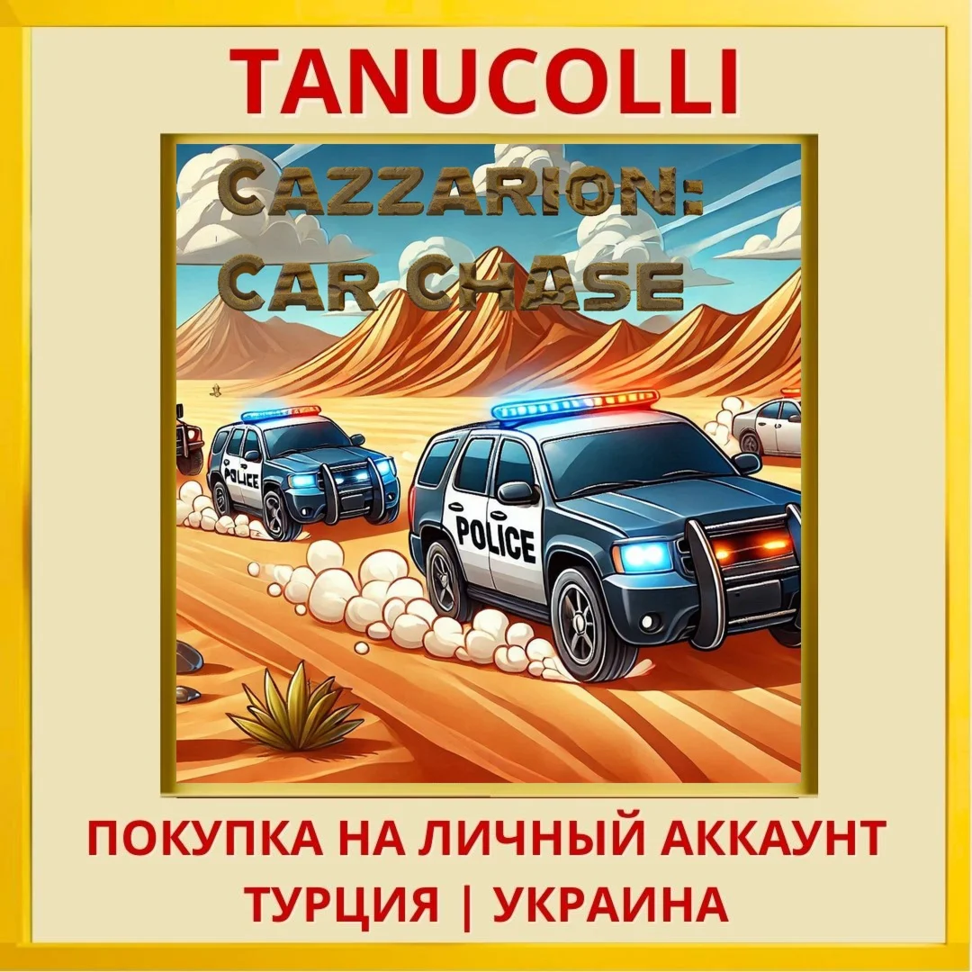 Cazzarion: Car Chase PS4/PS5/PS Турция/Украина