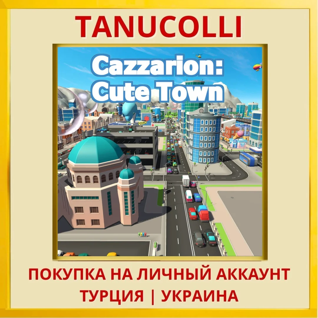 Cazzarion: Cute Town PS5/PS Турция/Украина