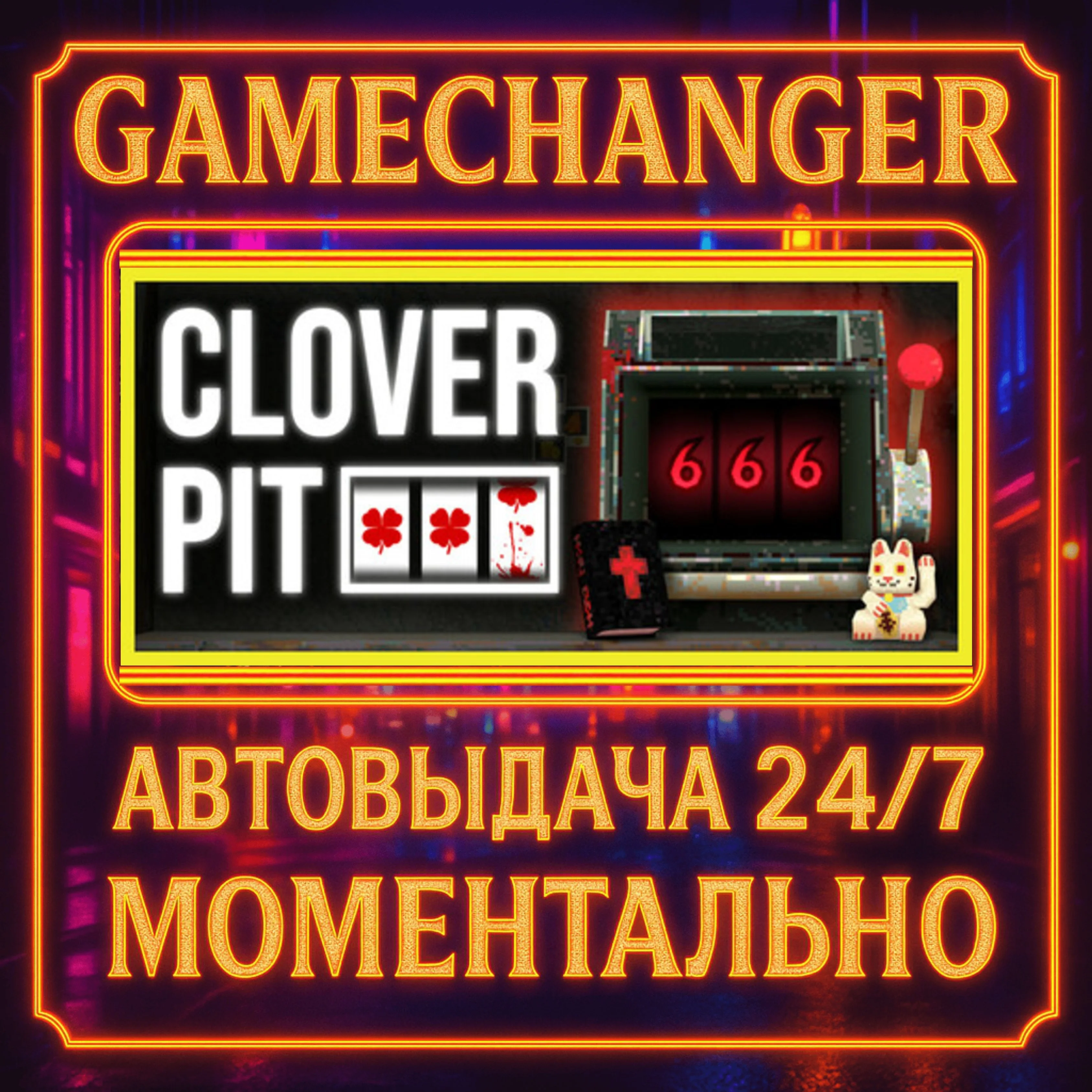CloverPit️AUTO STEAM GIFT 24/7