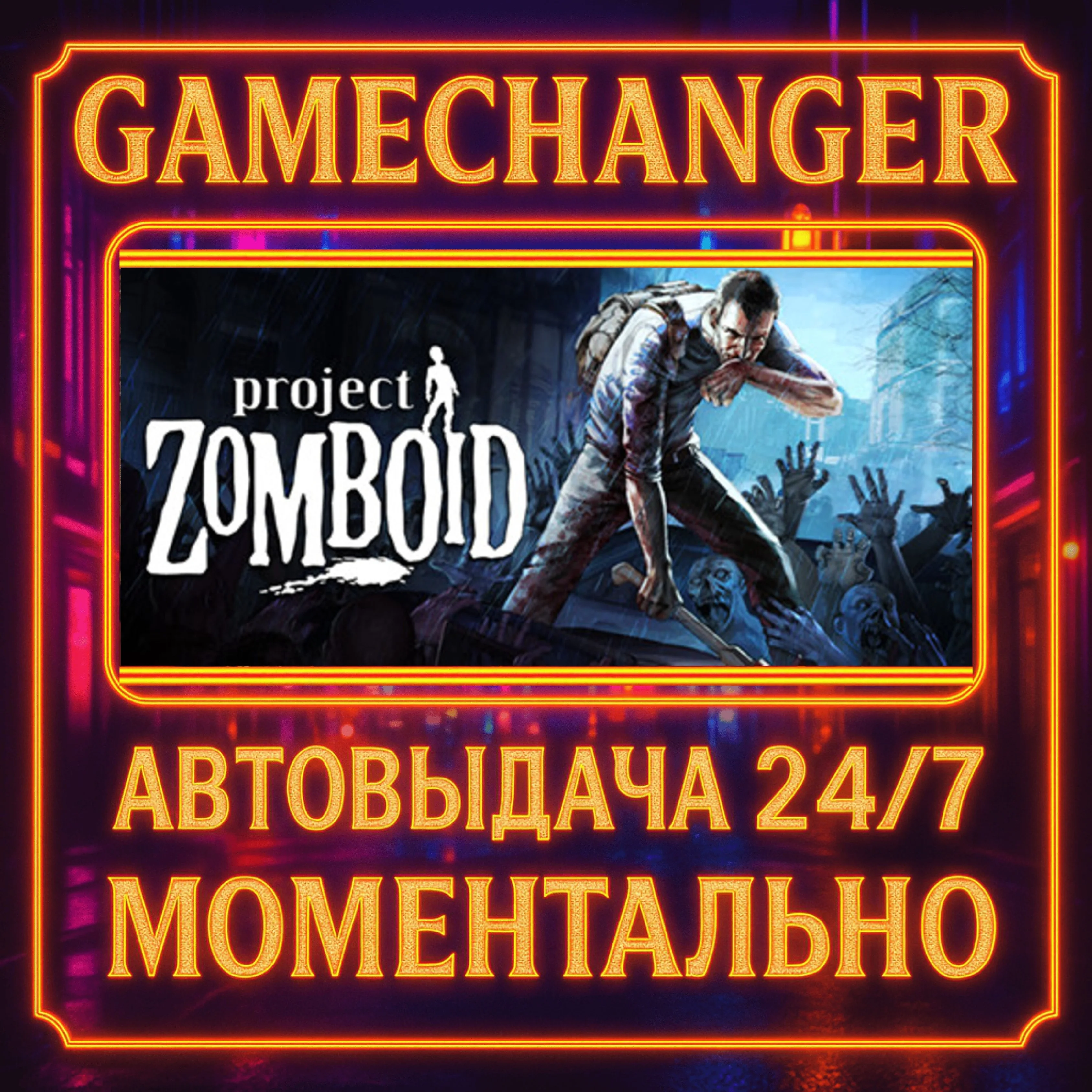 Project Zomboid 4-Pack️AUTO STEAM GIFT 24/7