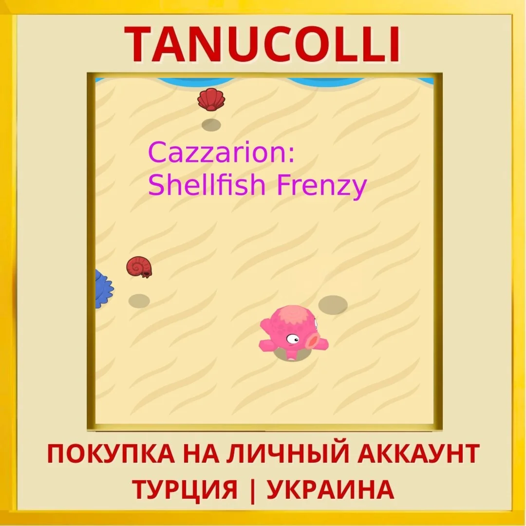 Cazzarion: Shellfish Frenzy PS5/PS Турция/Украина