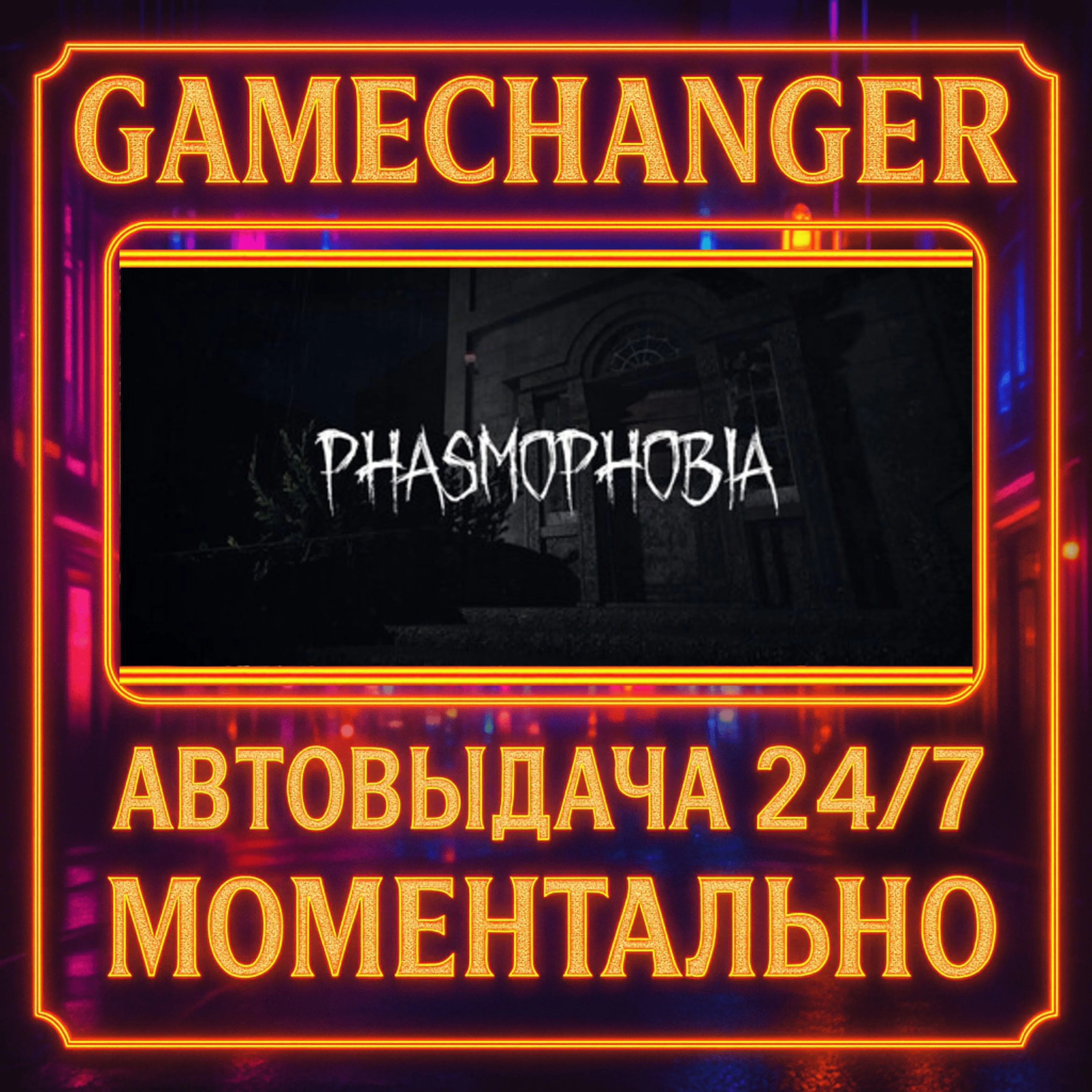 Phasmophobia️AUTO STEAM GIFT 24/7