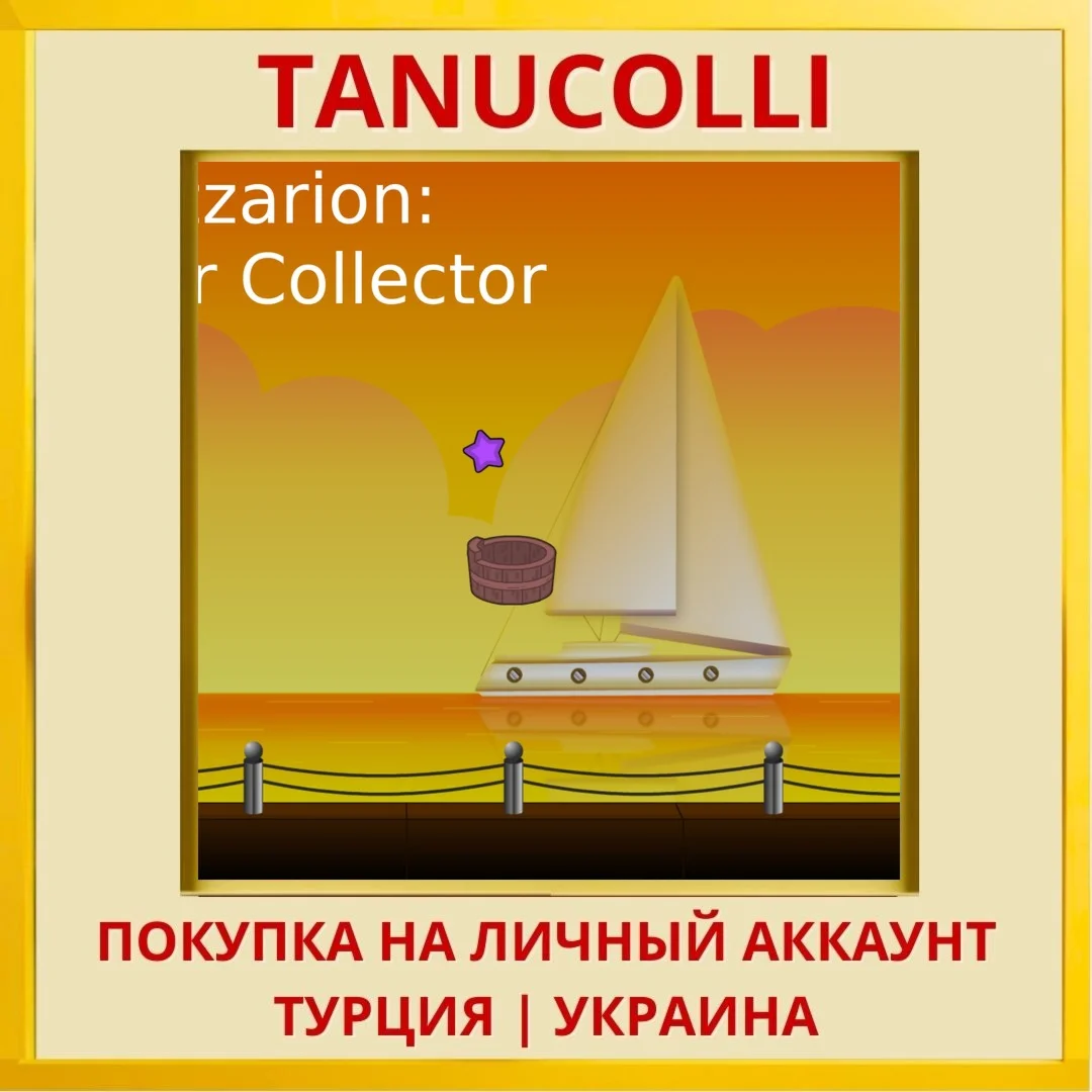 Cazzarion: Star Collector PS5/PS Турция/Украина