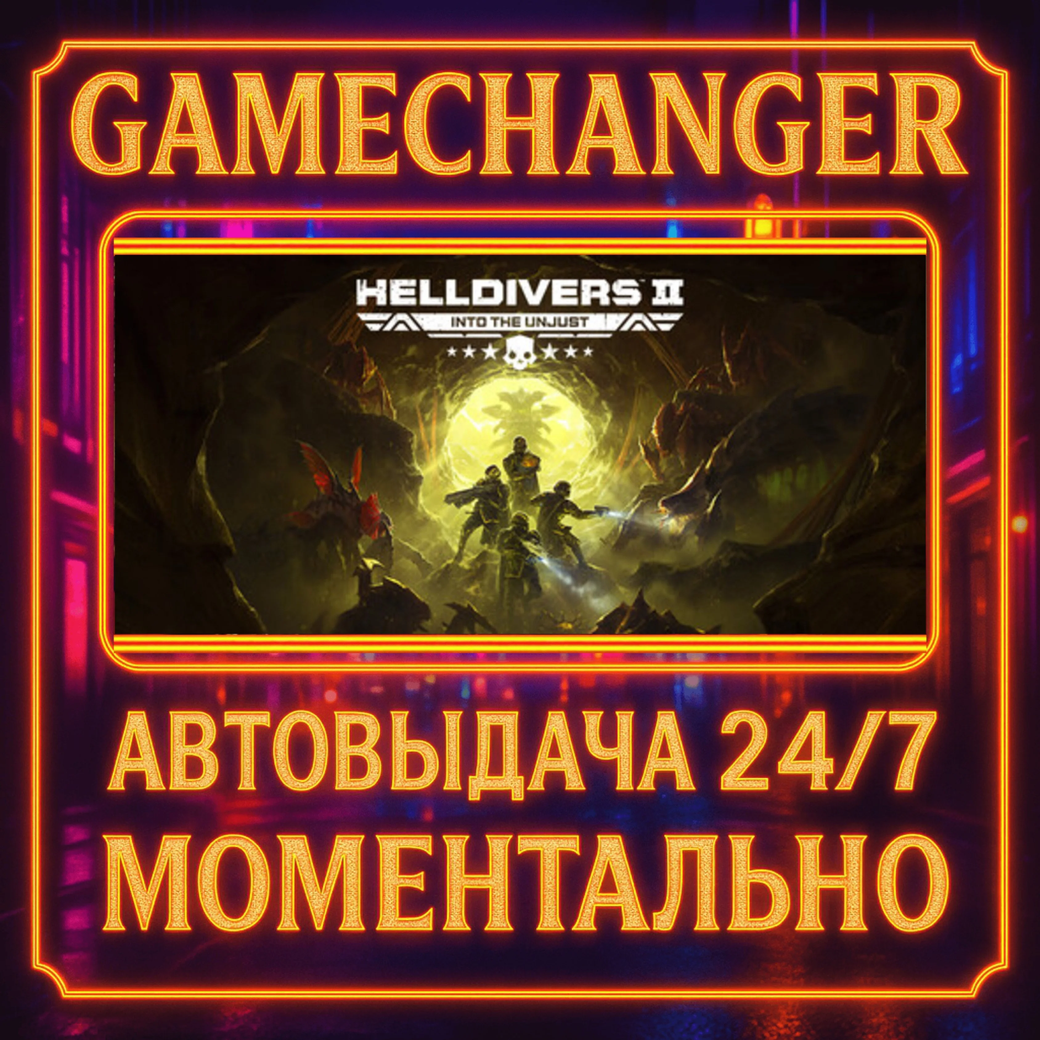 HELLDIVERS™ 2️AUTO STEAM GIFT 24/7