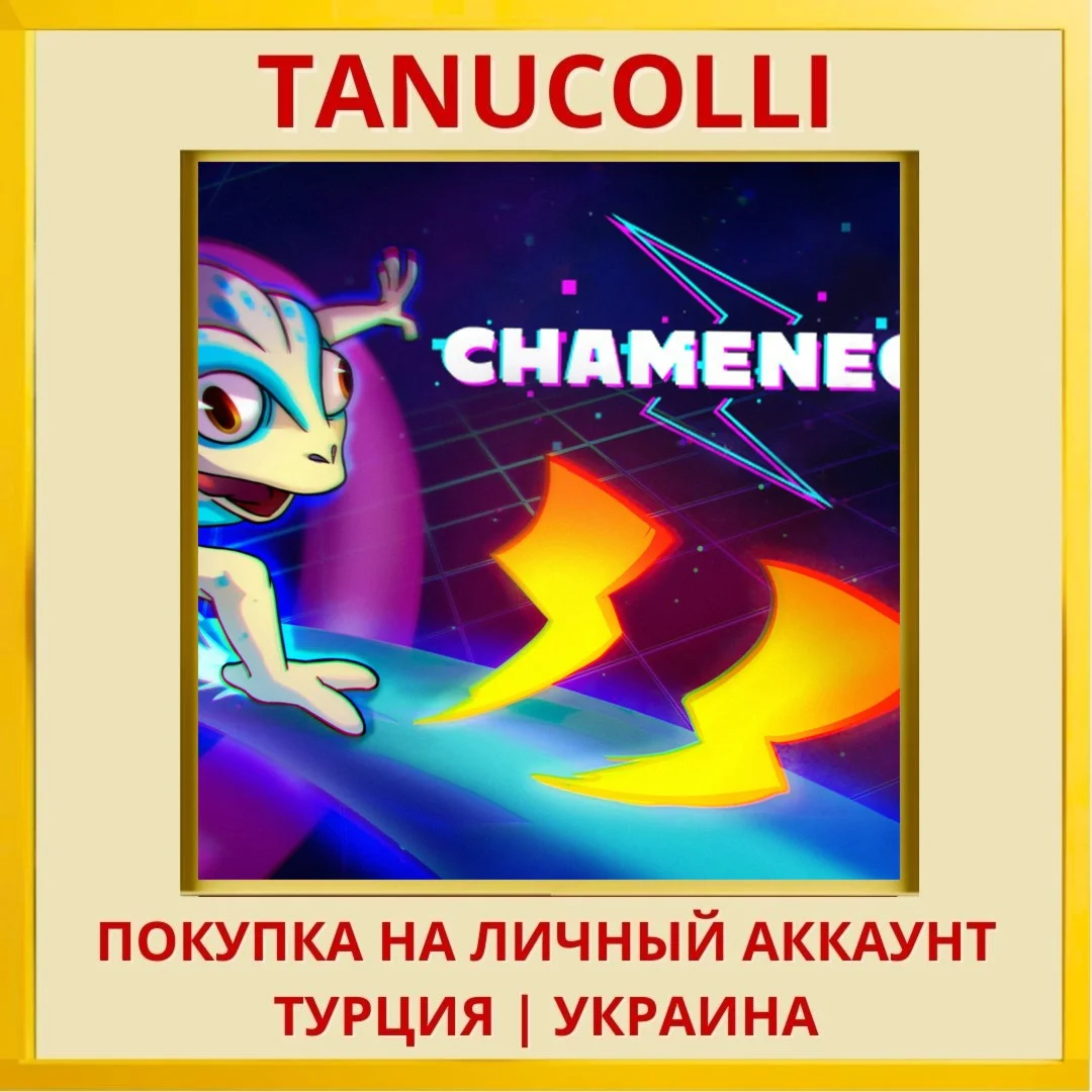 Chameneon PS4/PS5/PS Турция/Украина