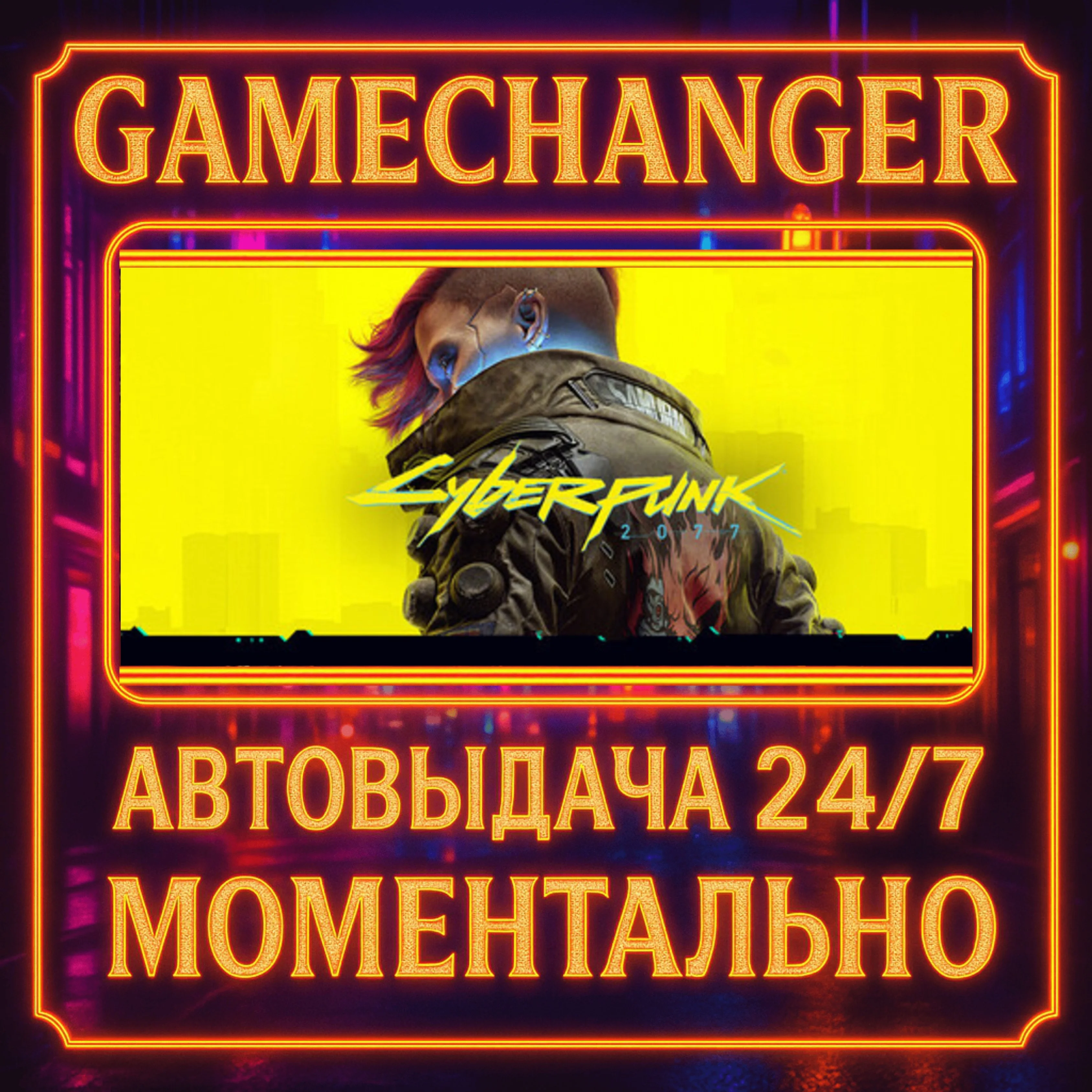 Cyberpunk 2077️AUTO STEAM GIFT 24/7
