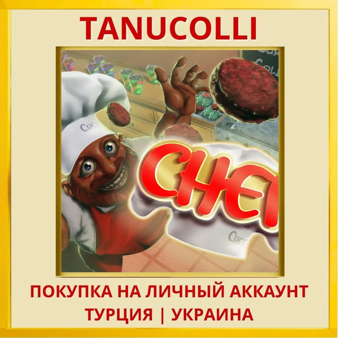 Chef PS4/PS5/PS Турция/Украина