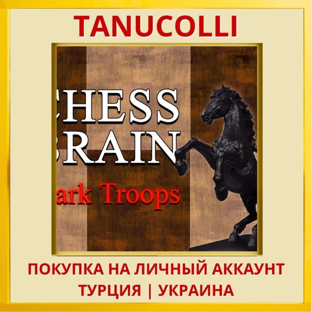 Chess Brain: Dark Troops PS4/PS5/PS Турция/Украина