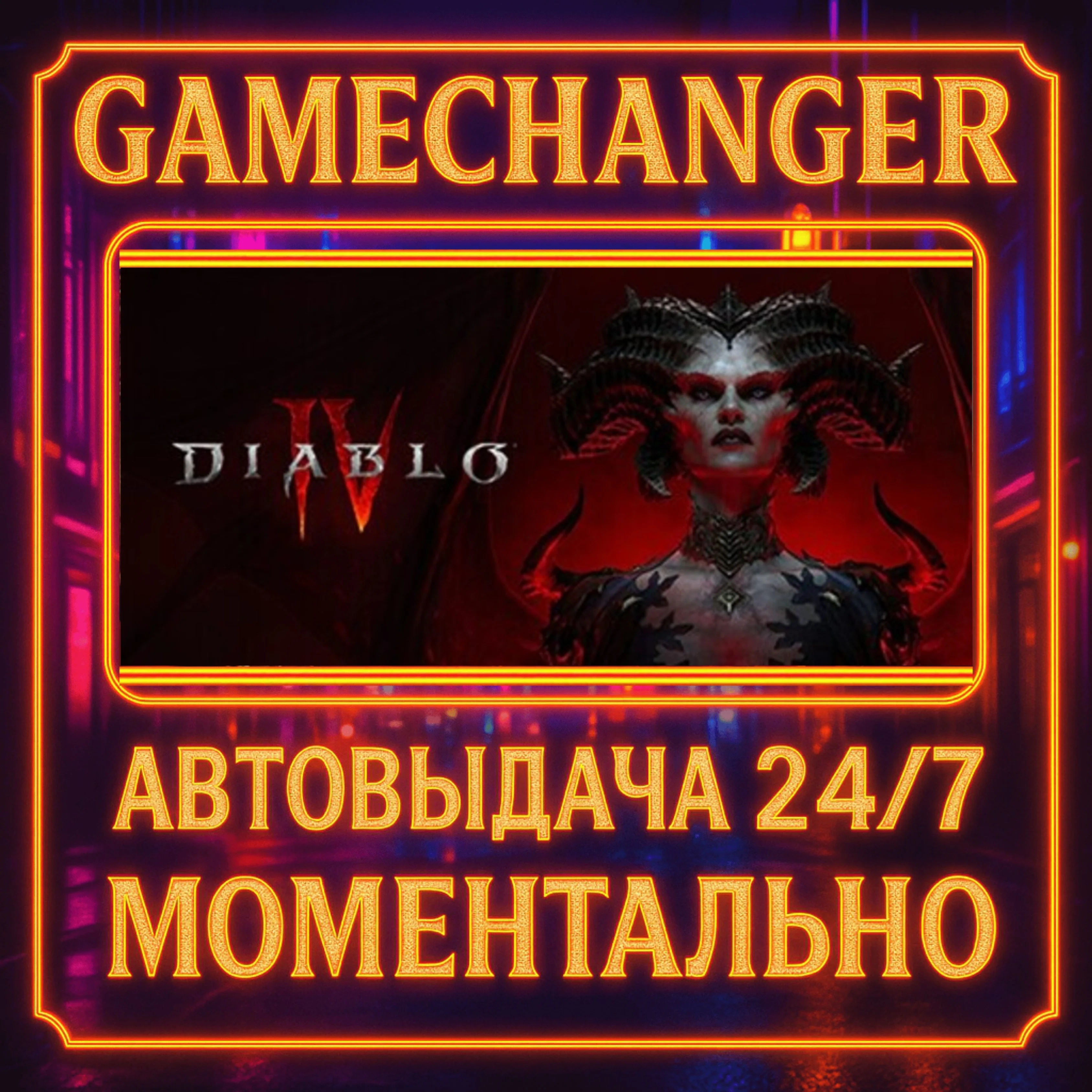 Diablo® IV️AUTO STEAM GIFT 24/7