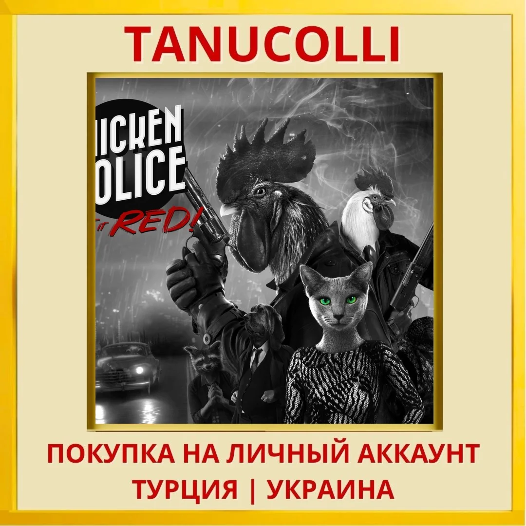 Chicken Police PS4/PS5/PS Турция/Украина