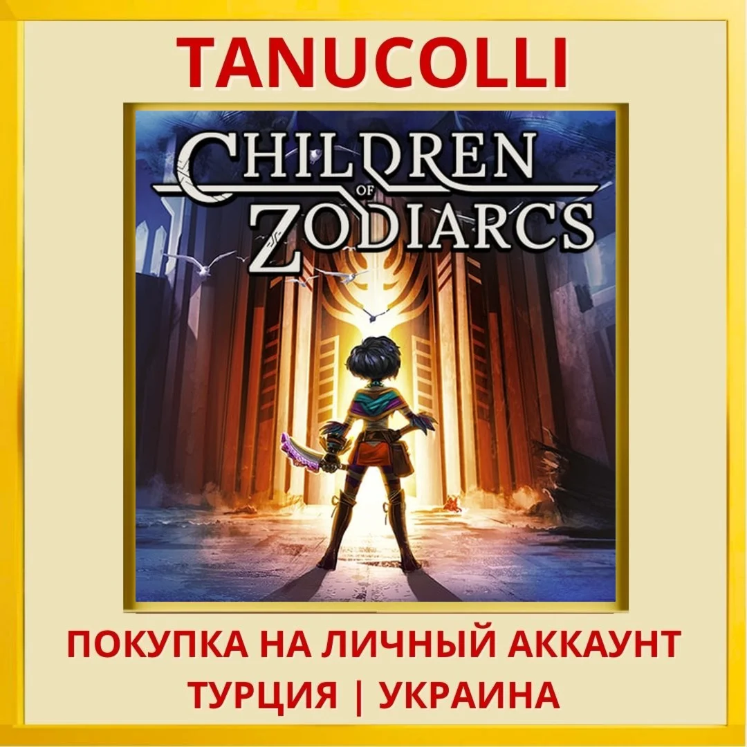 Children of Zodiarcs PS4/PS5/PS Турция/Украина