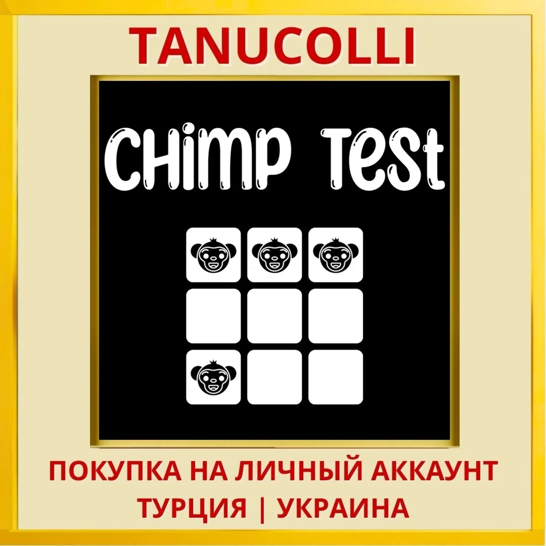 Chimp Test PS4/PS5/PS Турция/Украина