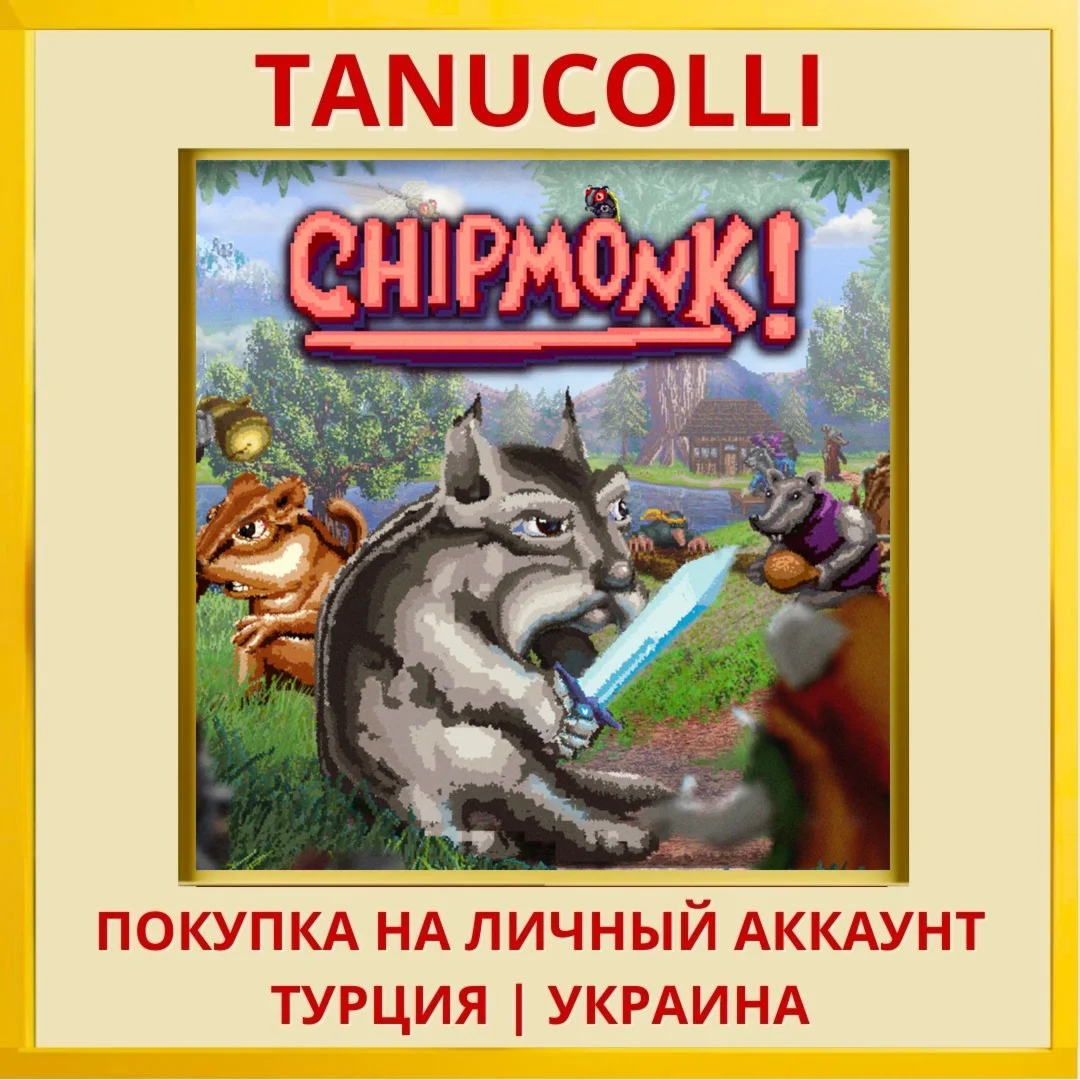 Chipmonk! PS4/PS5/PS Турция/Украина