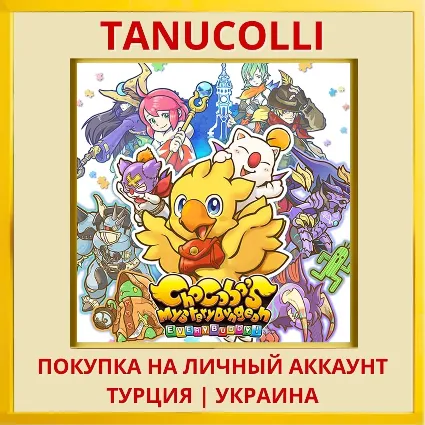 Chocobo’s Mystery Dungeon ... PS4/PS5/PS Турция/Украина