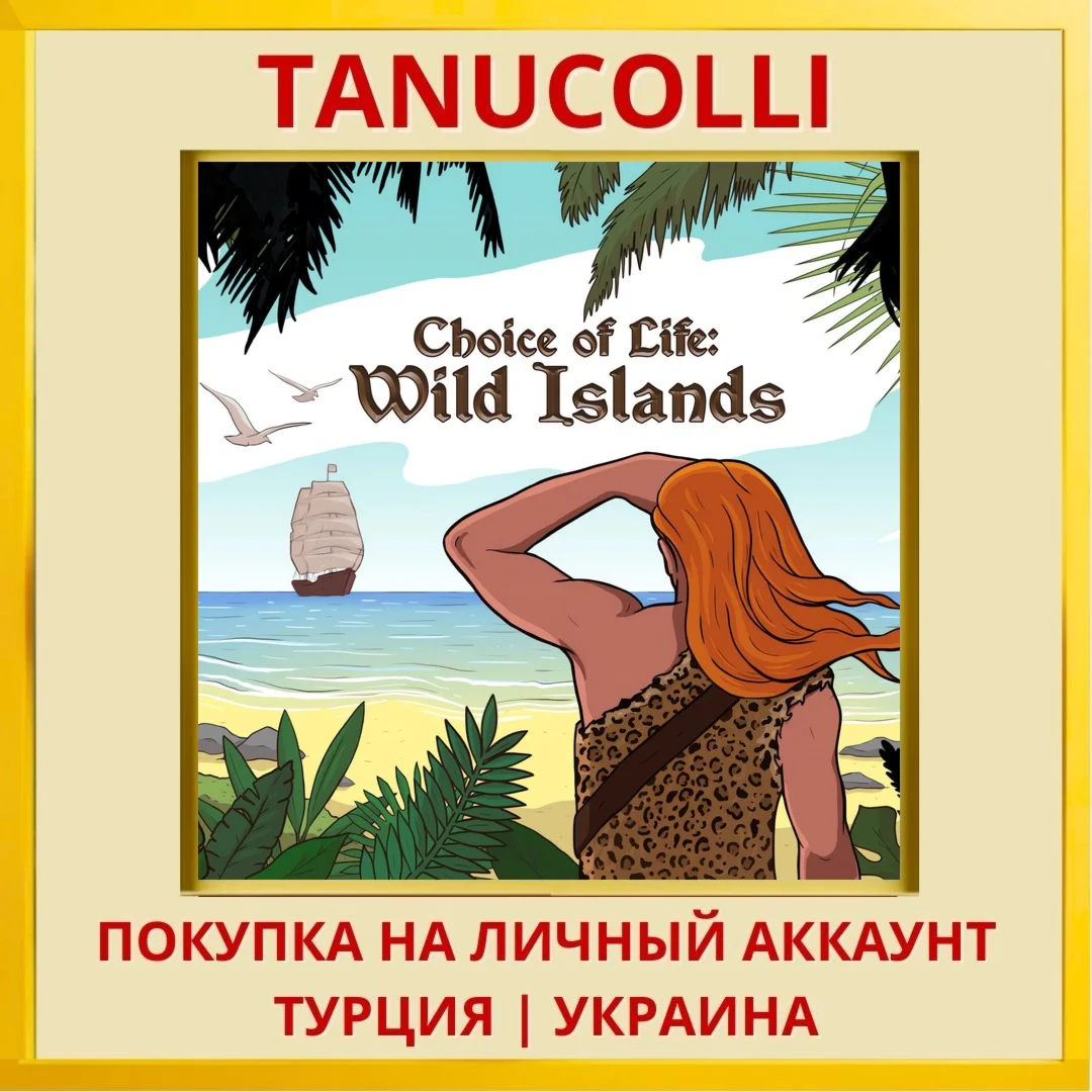 Choice of Life: Wild Islands PS4/PS5/PS Турция/Украина