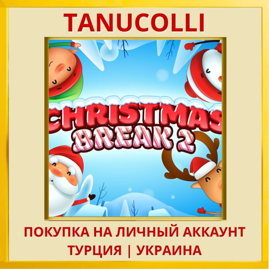Christmas Break 2 PS4/PS5/PS Турция/Украина