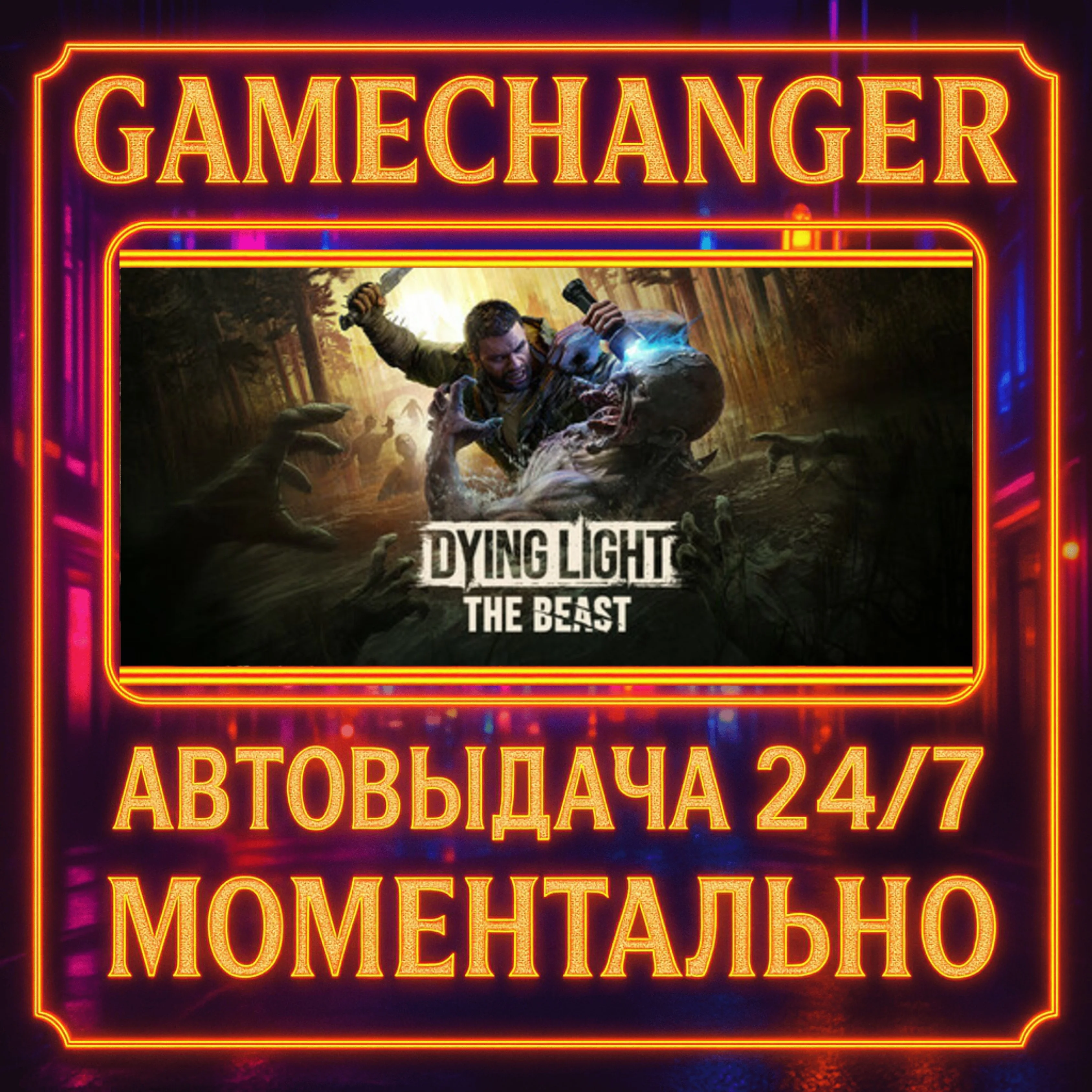 Dying Light: The Beast️AUTO STEAM GIFT 24/7