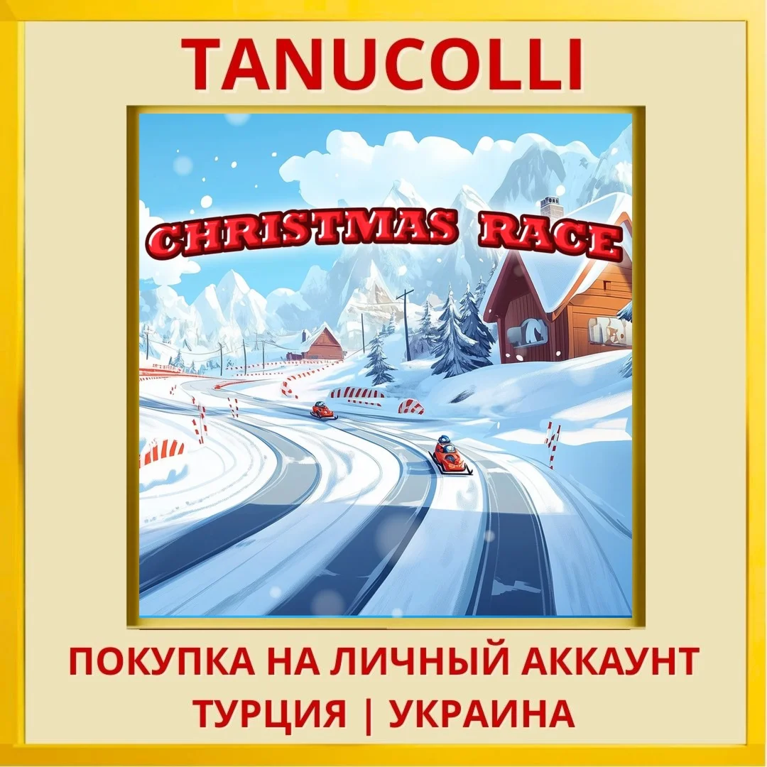 Christmas Race PS4/PS5/PS Турция/Украина