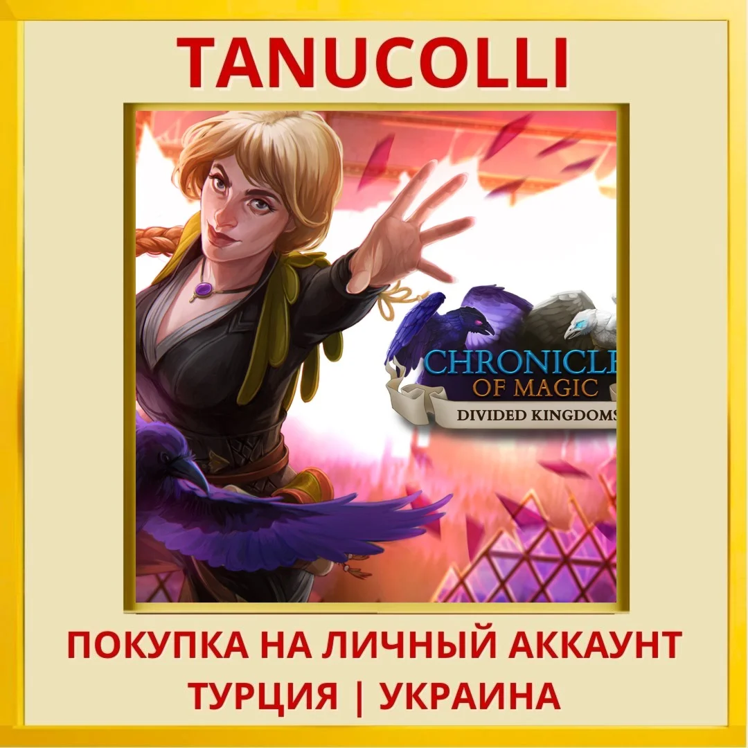 Chronicles of Magic: Divid... PS4/PS5/PS Турция/Украина