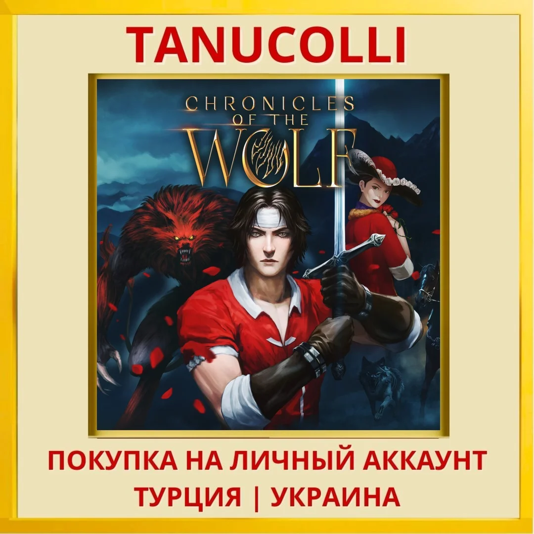 Chronicles of the Wolf PS4/PS5/PS Турция/Украина