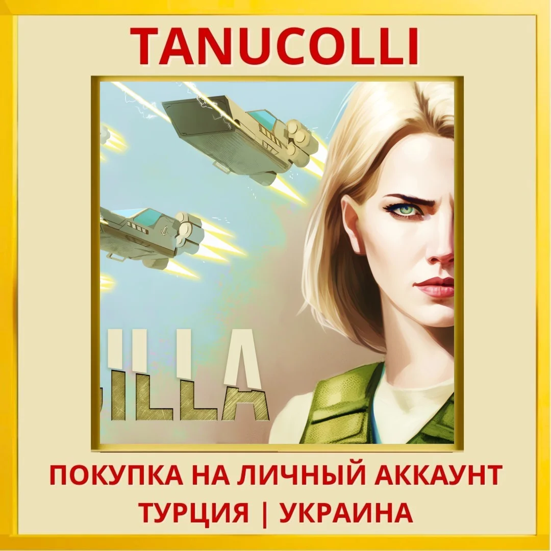Cilla PS4/PS5/PS Турция/Украина