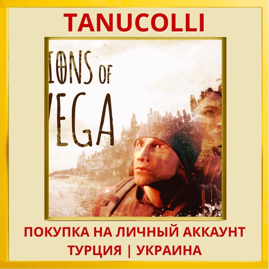 Cions of Vega PS4/PS5/PS Турция/Украина