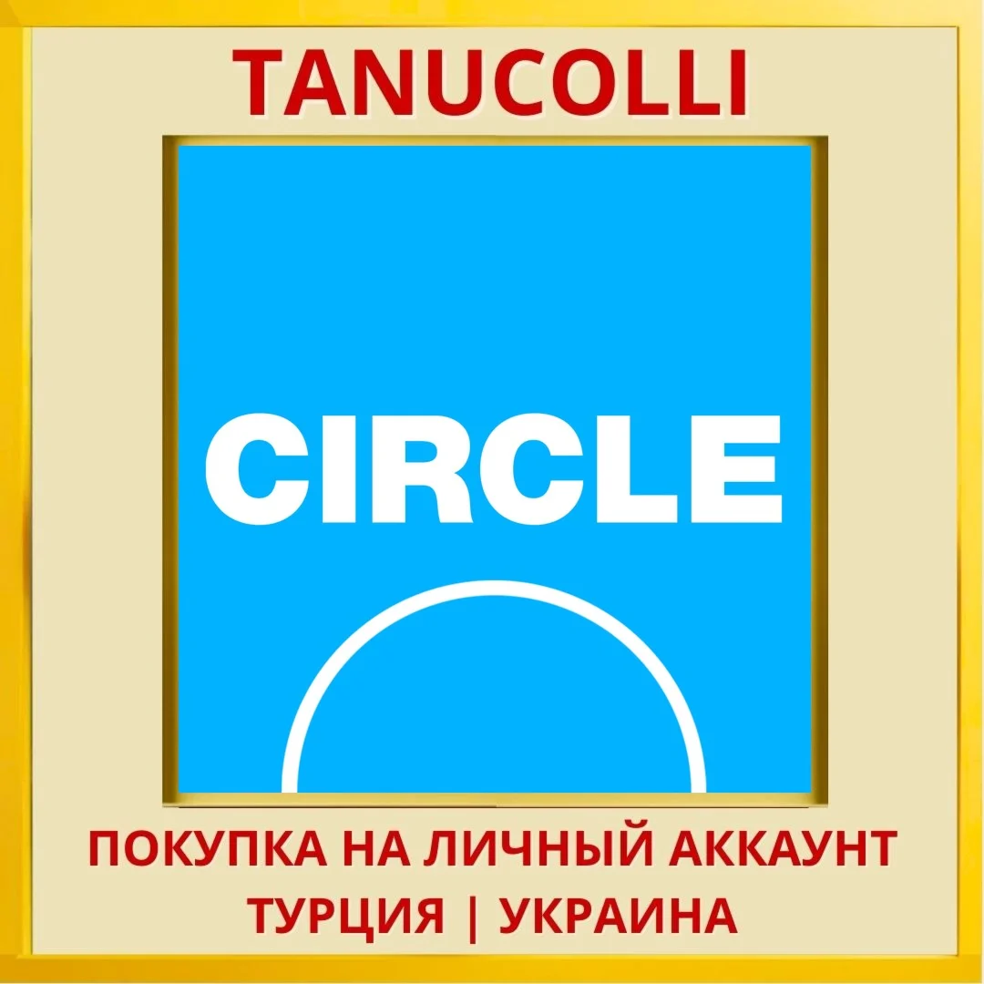 Circle PS4/PS5/PS Турция/Украина