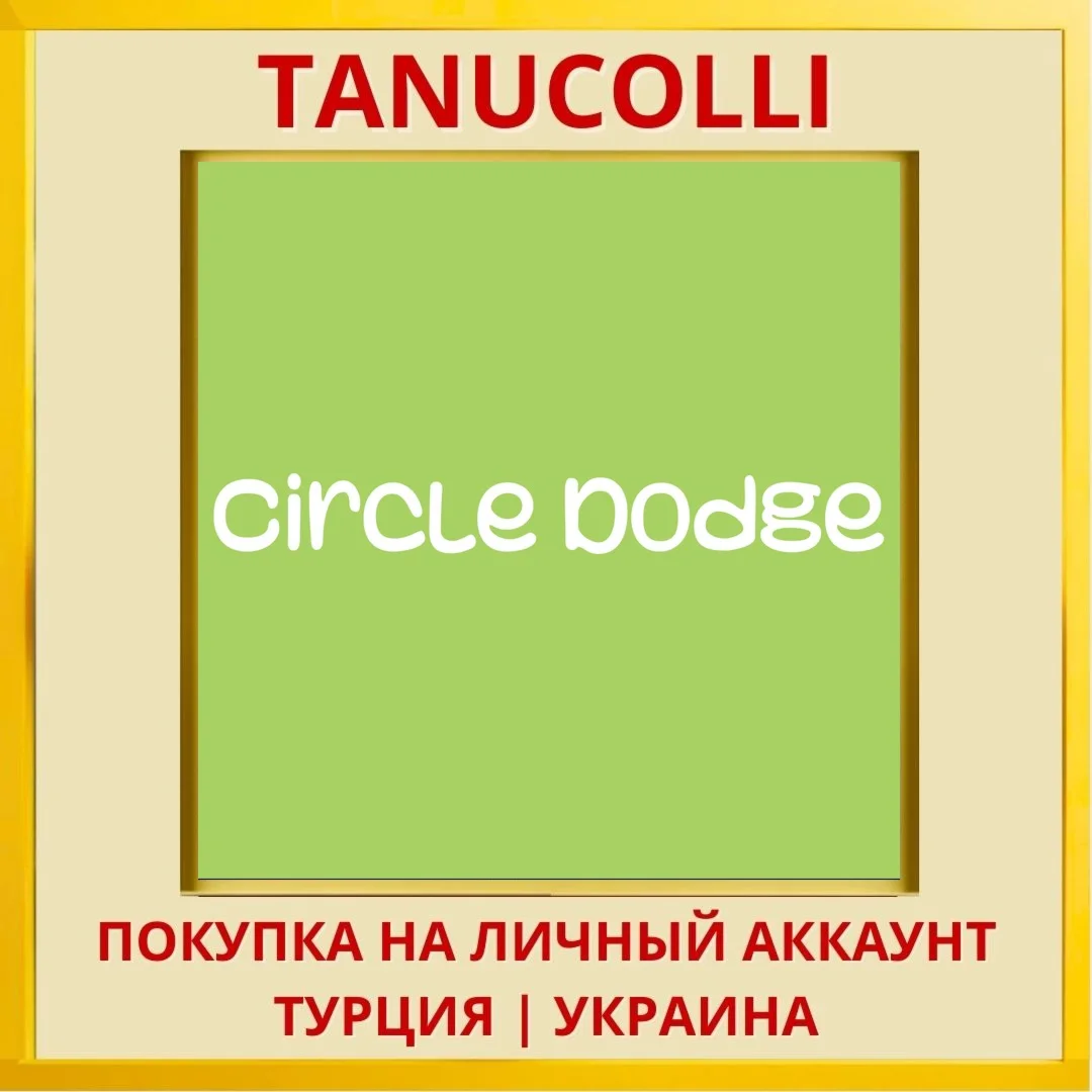 Circle Dodge PS4/PS5/PS Турция/Украина