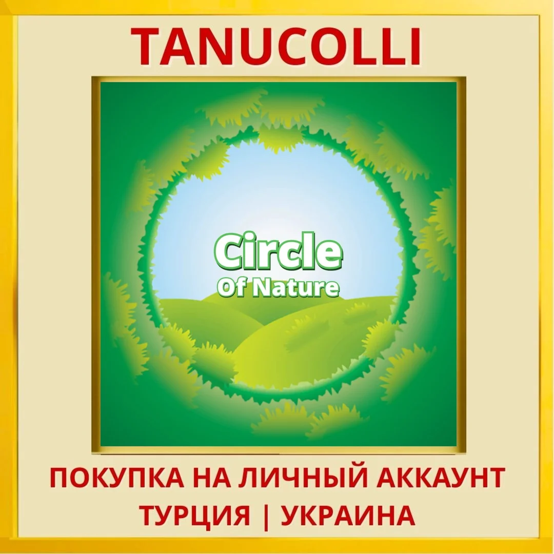 Circle Of Nature PS4/PS5/PS Турция/Украина