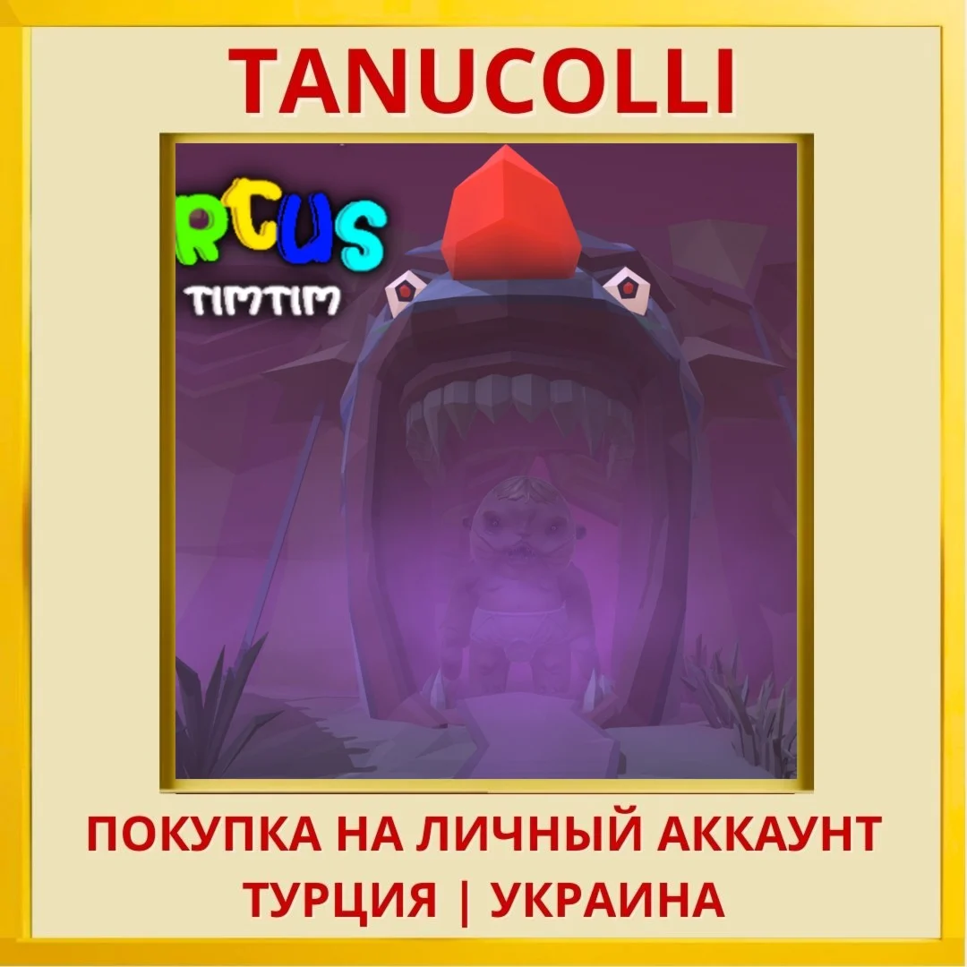 Circus of TimTim PS4/PS5/PS Турция/Украина